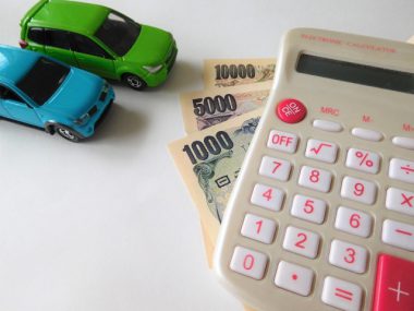 車　お金